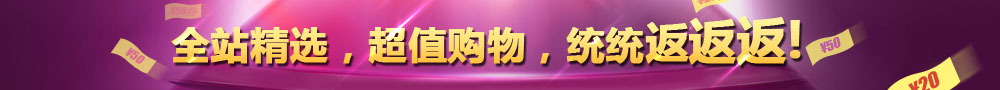 全场返利